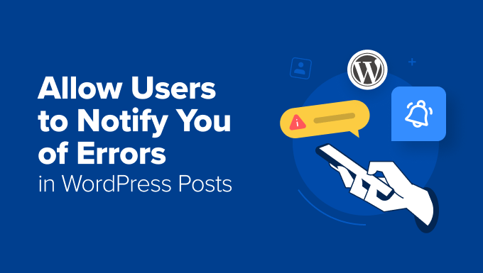 ユーザーにエラーを通知できるようにする